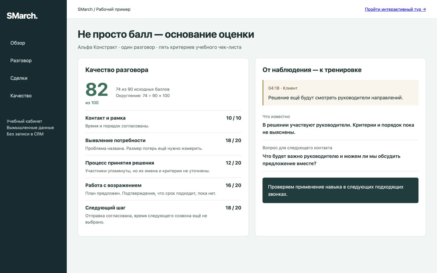 Учебный интерфейс: Контроль качества